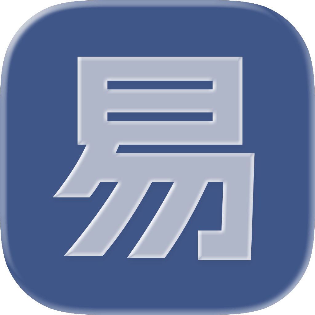 易破解